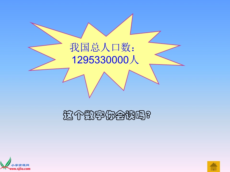 苏教版（2014秋）四年级数学下册课件 认识整亿数.ppt_第3页