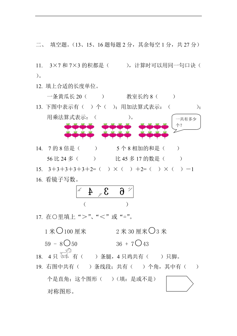 （青岛版）二年级数学上册 期末水平测试卷.doc_第2页