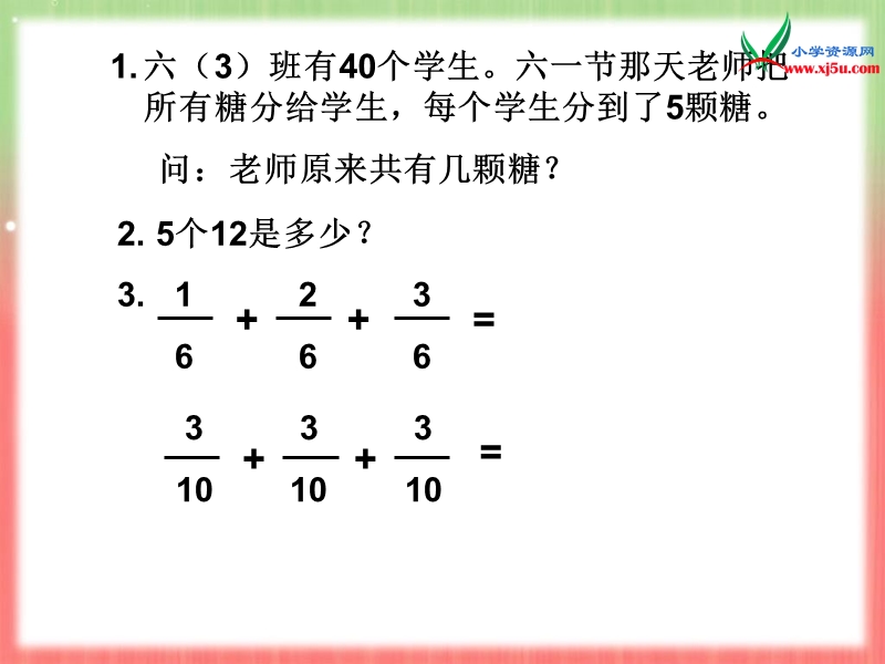 六年级数学上册课件 1.分数乘法（北京课改版）.ppt_第2页