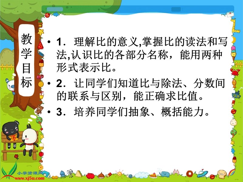 （人教新课标）六年级数学上册课件 比的意义 8.ppt_第2页