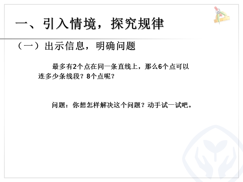 （人教新课标 2014秋）小学数学六年级下册 第6单元 探究模式的策略例1 课件.ppt_第2页