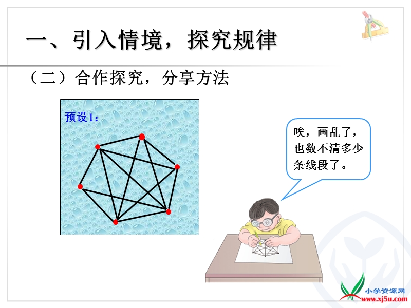 （人教新课标 2014秋）小学数学六年级下册 第6单元 探究模式的策略例1 课件.ppt_第3页