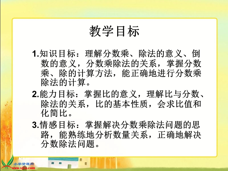 （人教新课标）六年级数学上册课件 总复习 1.ppt_第2页