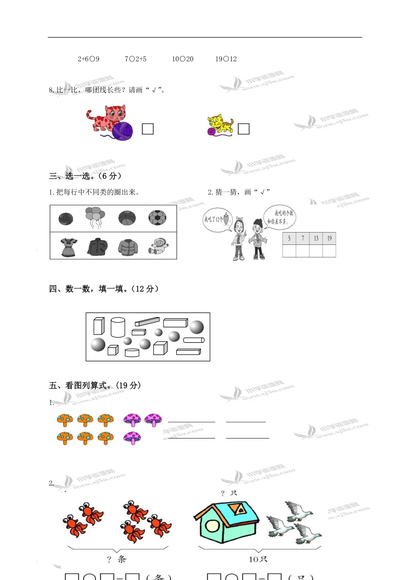 （青岛版）一年级数学上册期中测试题.doc_第2页