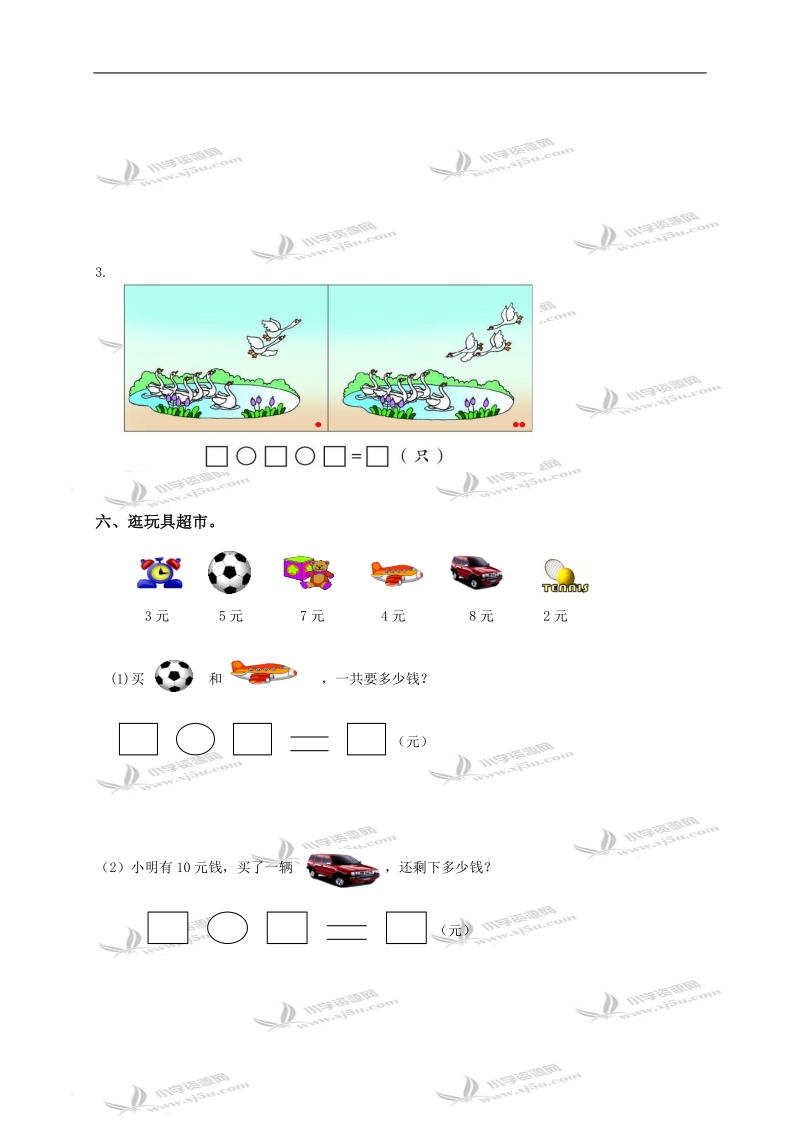 （青岛版）一年级数学上册期中测试题.doc_第3页