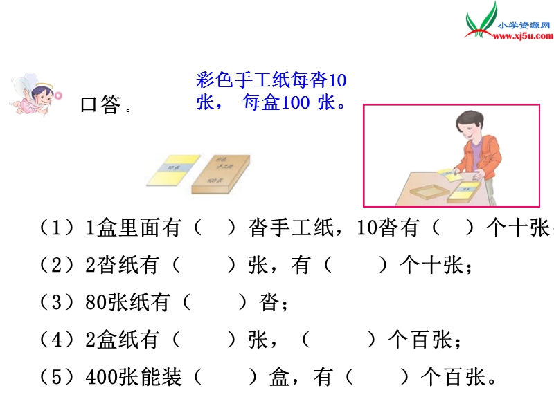 （人教新课标版）2016春三年级数学下册 2《除数是一位数的除法》口算除法（一）教学课件.ppt_第2页