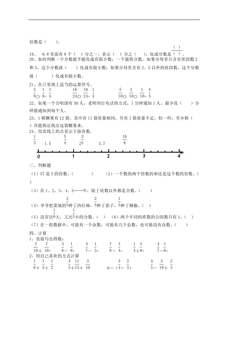 （人教新课标）五年级下册数学 期末教学质量检测模拟试卷 3.doc_第2页