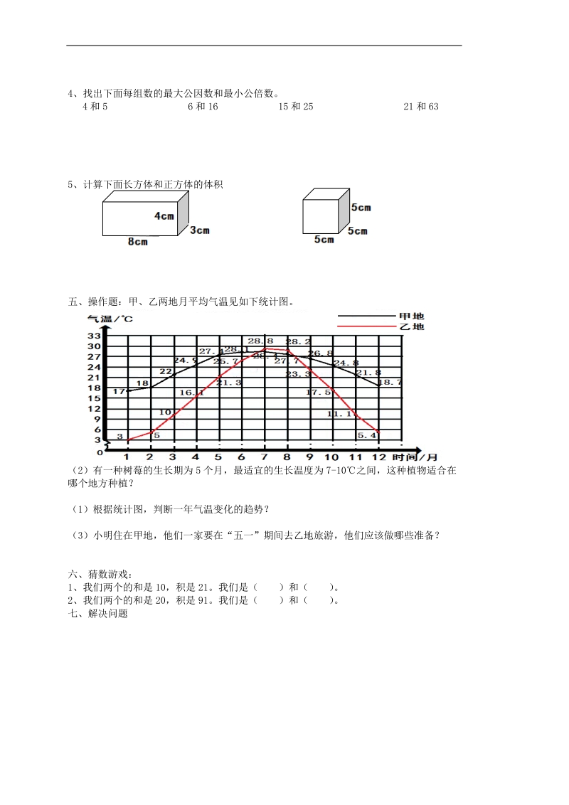 （人教新课标）五年级下册数学 期末教学质量检测模拟试卷 3.doc_第3页