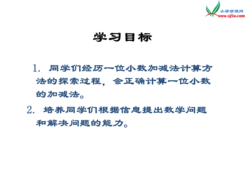 【同步课件】2017秋西师大版数学三下5《小数的加法和减法》ppt课件.ppt_第2页