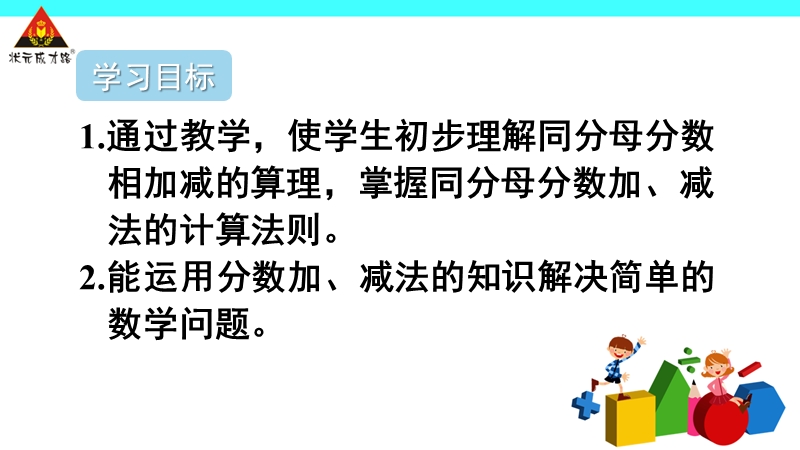 （北京课改版）五年级下册数学第五单元1-同分母分数加、减法(2).ppt_第2页