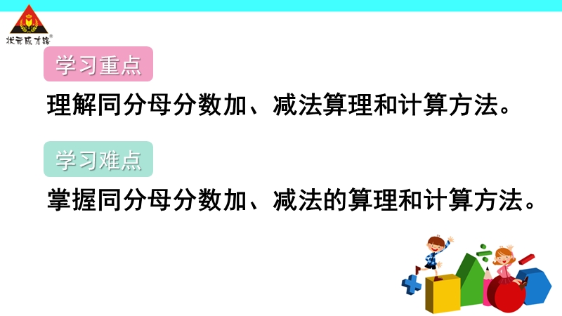 （北京课改版）五年级下册数学第五单元1-同分母分数加、减法(2).ppt_第3页