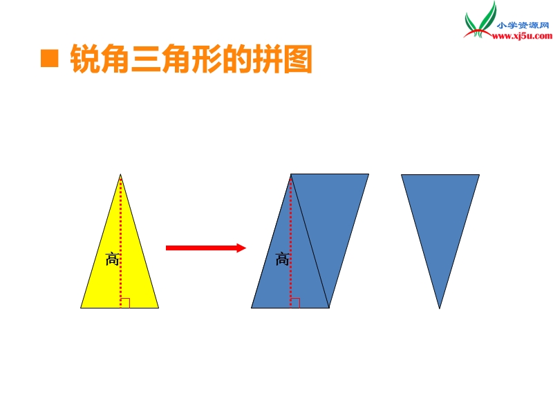 （西师大版）五年级数学上册第五单元 第3课时 三角形的面积（1）.ppt_第2页