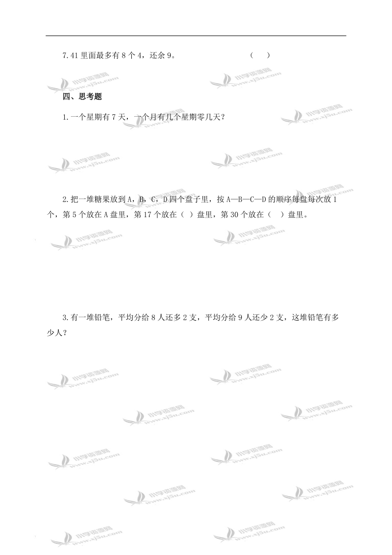 （人教新课标）三年级数学上册第四单元测试题.doc_第2页