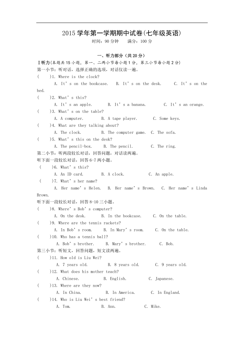 浙江省绍兴市柯桥区孙端镇中学2015-2016年七年级上学期期中考试英语试卷.doc_第1页