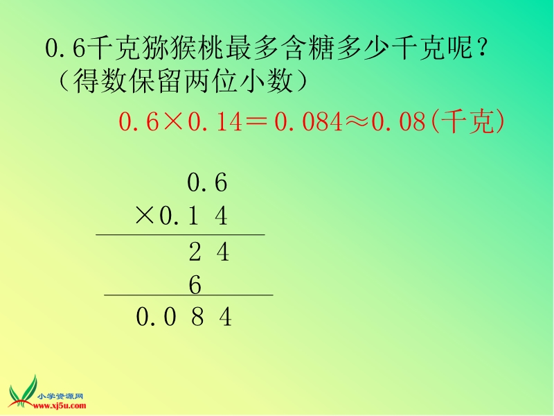 （冀教版） 2015秋五年级数学上册 第二单元《小数乘法》ppt课件4.ppt_第3页