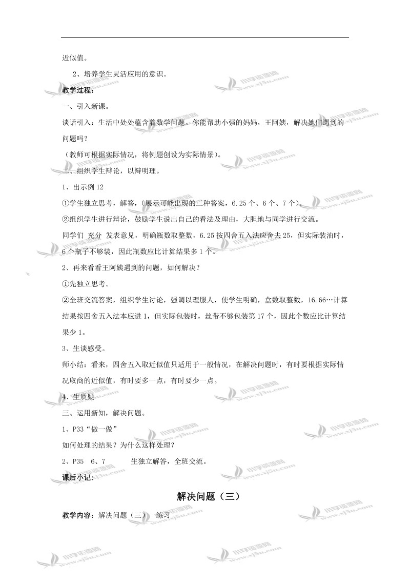 （人教新课标）五年级数学教案 上册解决问题.doc_第2页