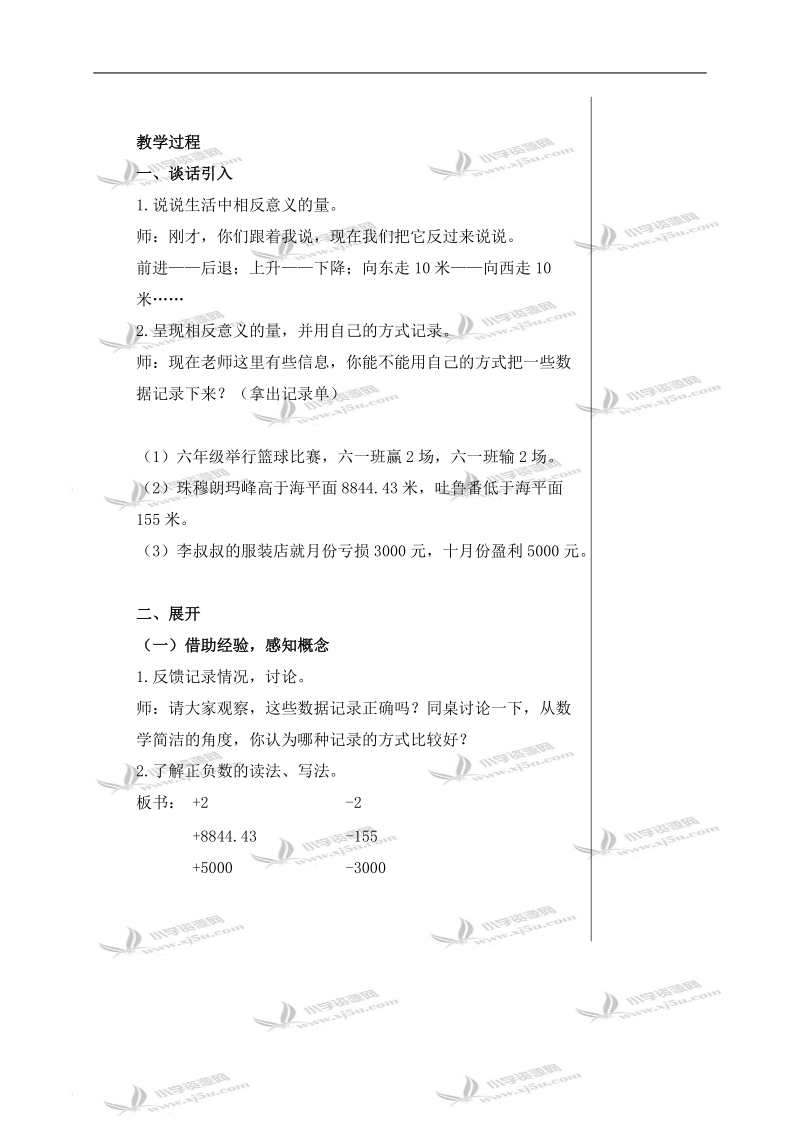 （青岛版五年制）四年级数学下册教案 认识正负数 1.doc_第2页