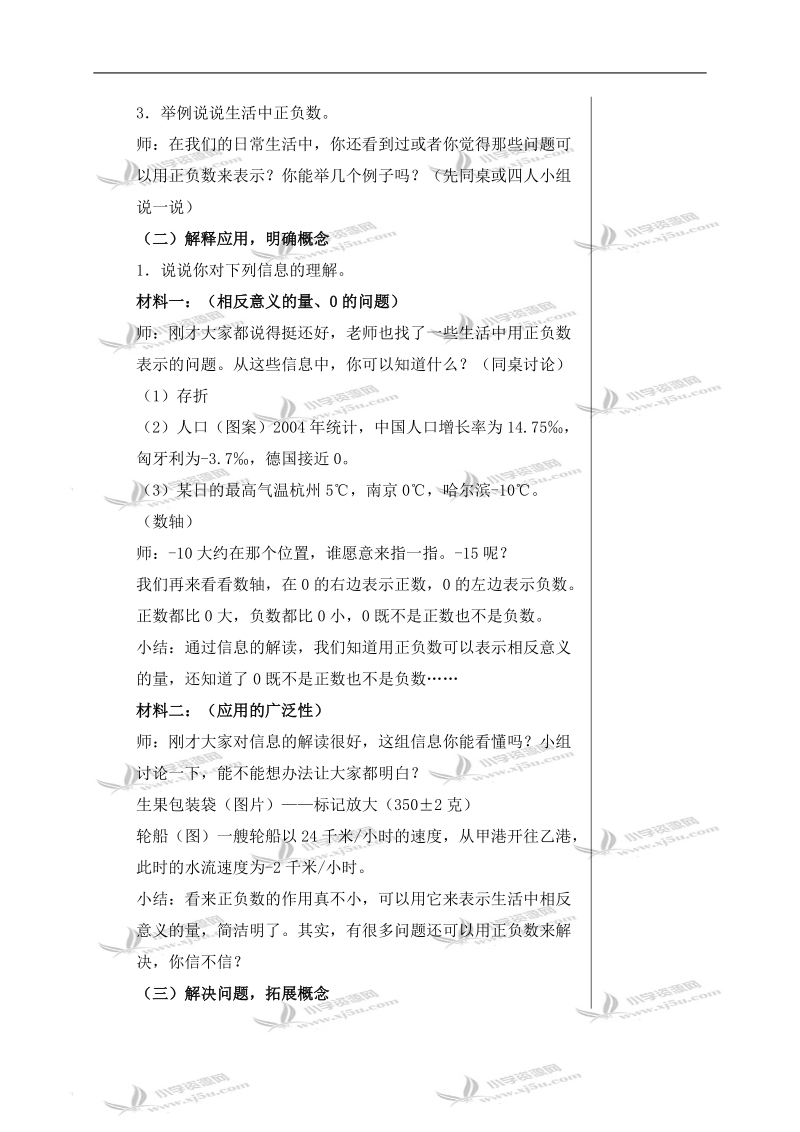 （青岛版五年制）四年级数学下册教案 认识正负数 1.doc_第3页