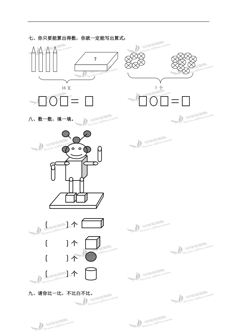 （人教新课标）一年级数学上册期末综合练习d卷.doc_第3页