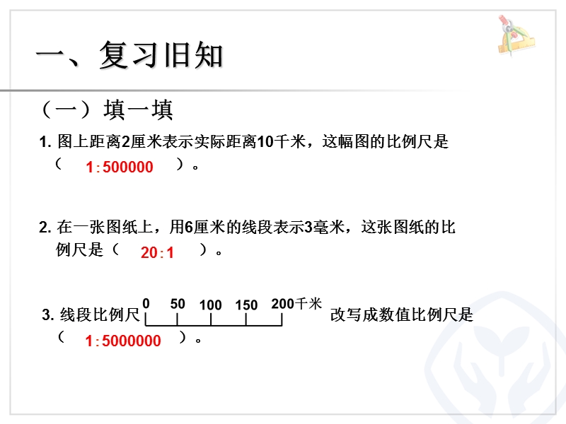 （人教新课标 2014秋）小学数学六年级下册 第4单元 比例的应用例3 课件.ppt_第2页