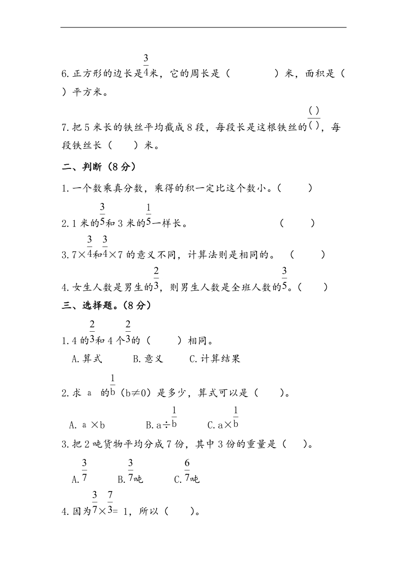 （人教新课标）六年级数学上册第一单元测试.doc_第2页