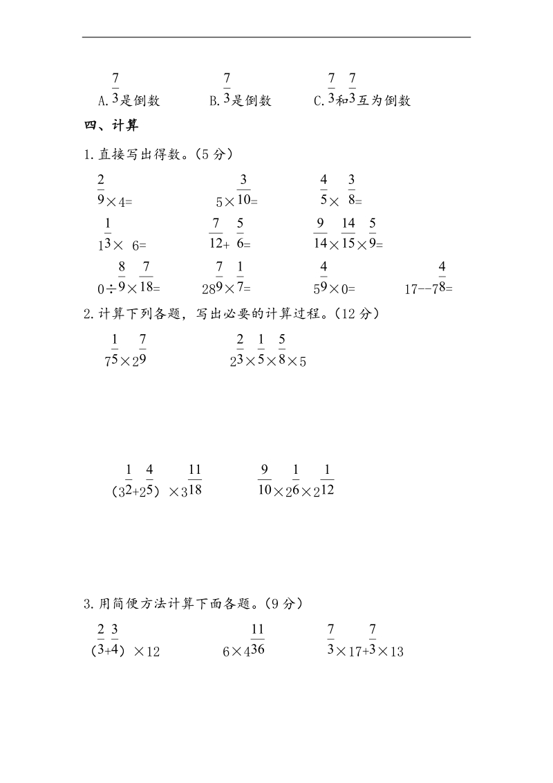 （人教新课标）六年级数学上册第一单元测试.doc_第3页