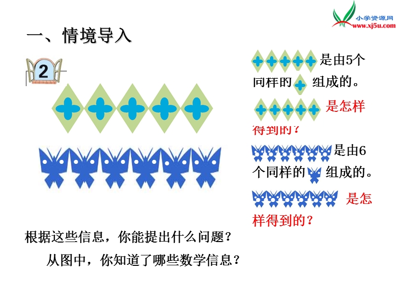 （青岛版）2014年秋五年级数学上册 第二单元 图形的平移 课件5.ppt_第2页