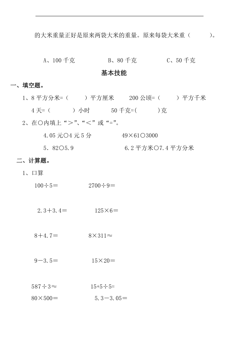 （人教新课标）三年级数学下册期末模拟试题 1.doc_第3页