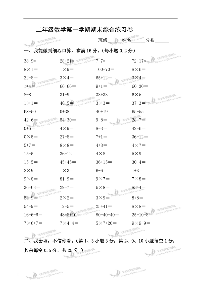 （人教新课标）二年级数学第一学期期末综合练习卷.doc_第1页