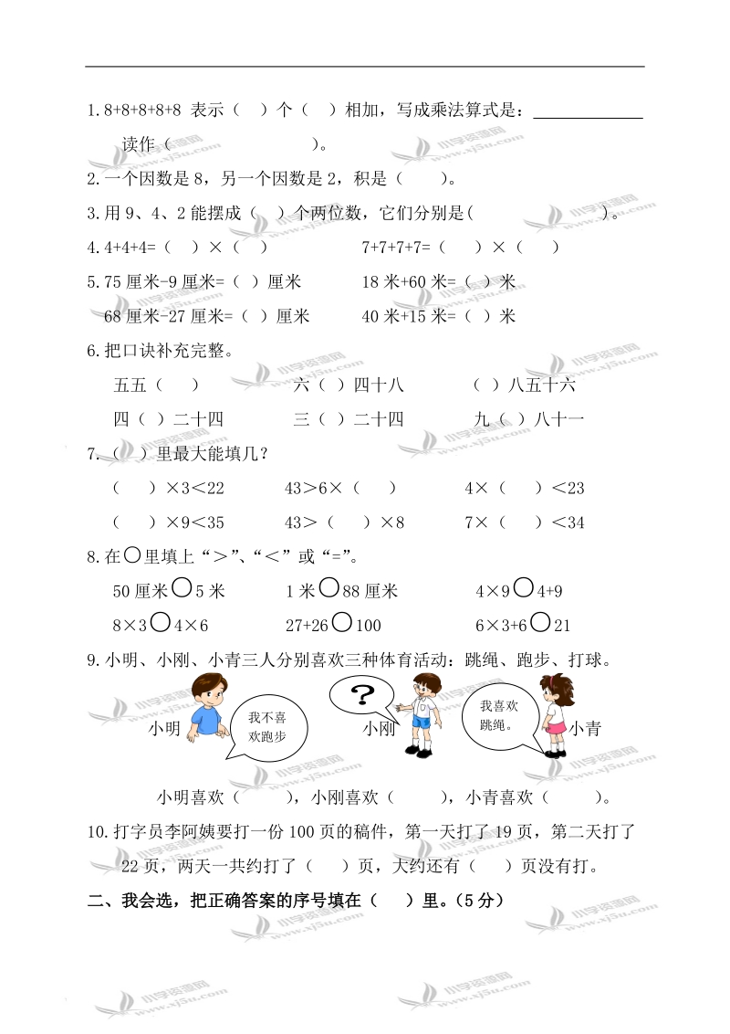 （人教新课标）二年级数学第一学期期末综合练习卷.doc_第2页