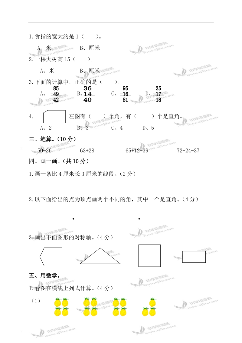 （人教新课标）二年级数学第一学期期末综合练习卷.doc_第3页