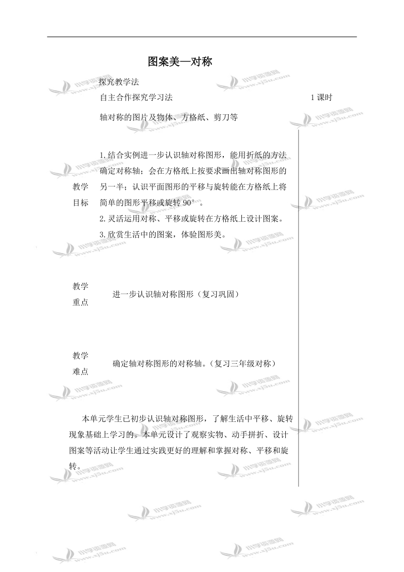 （青岛版五年制）四年级数学下册教案 图案美—对称.doc_第1页