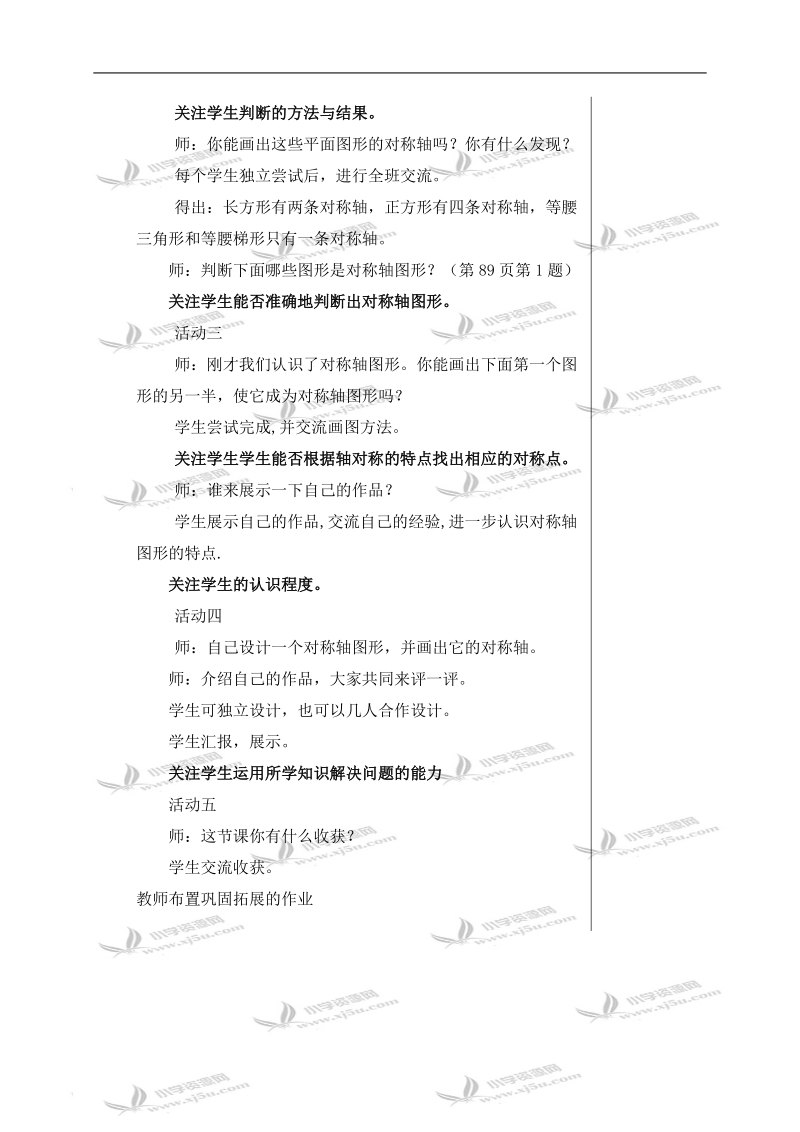 （青岛版五年制）四年级数学下册教案 图案美—对称.doc_第3页