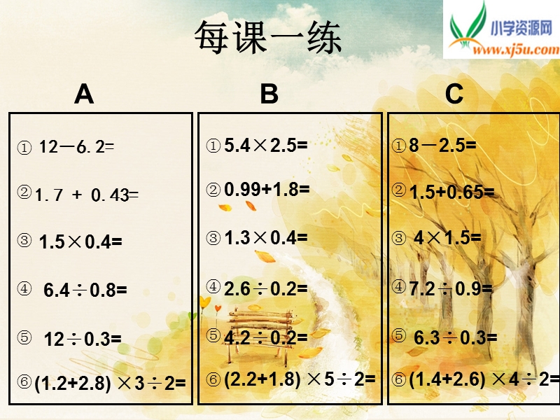 （沪教版）五年级数学上册课件 梯形的面积(1).ppt_第2页