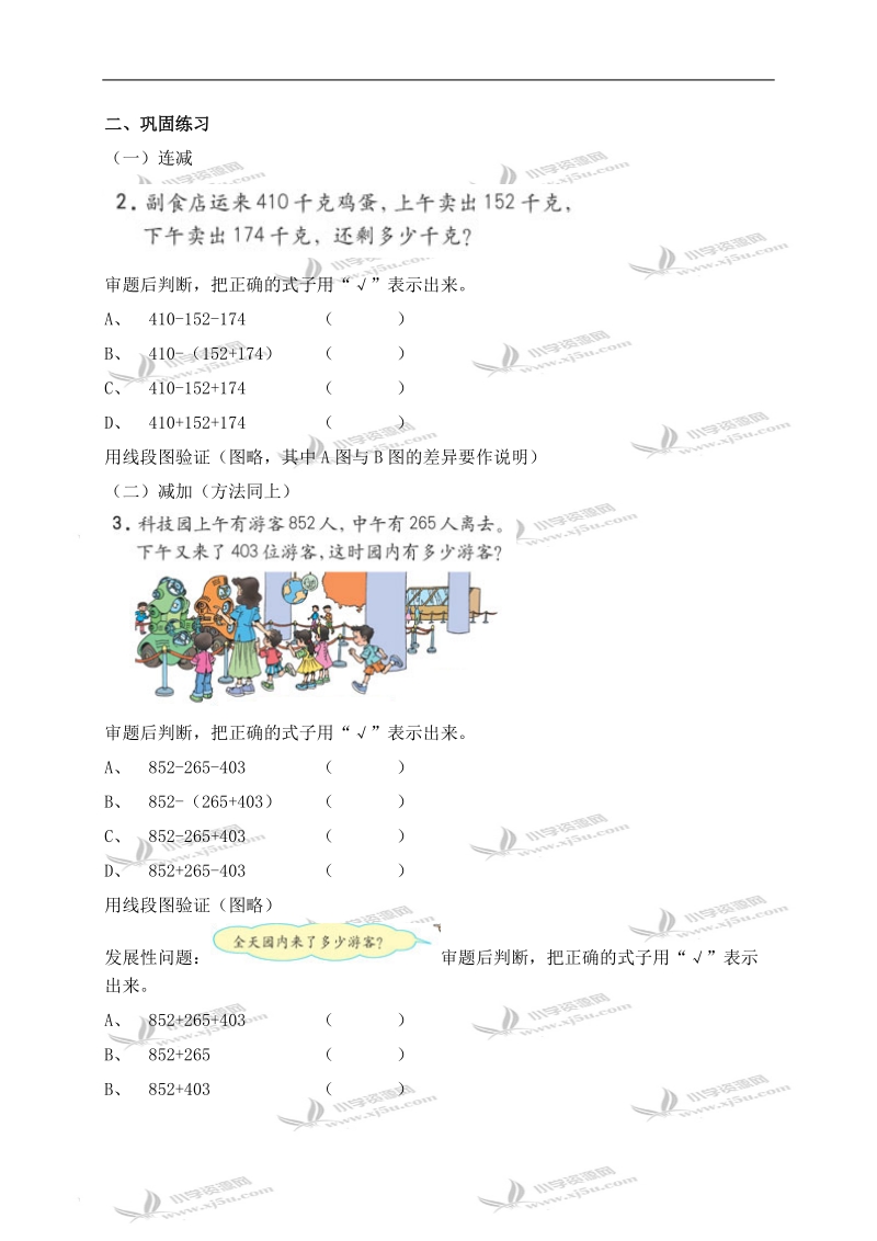 （人教新课标）三年级数学上册教案 连续退位的减法练习 1.doc_第2页