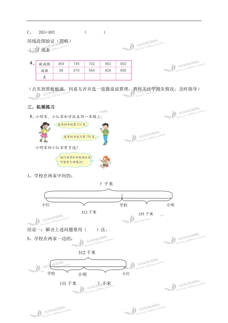 （人教新课标）三年级数学上册教案 连续退位的减法练习 1.doc_第3页