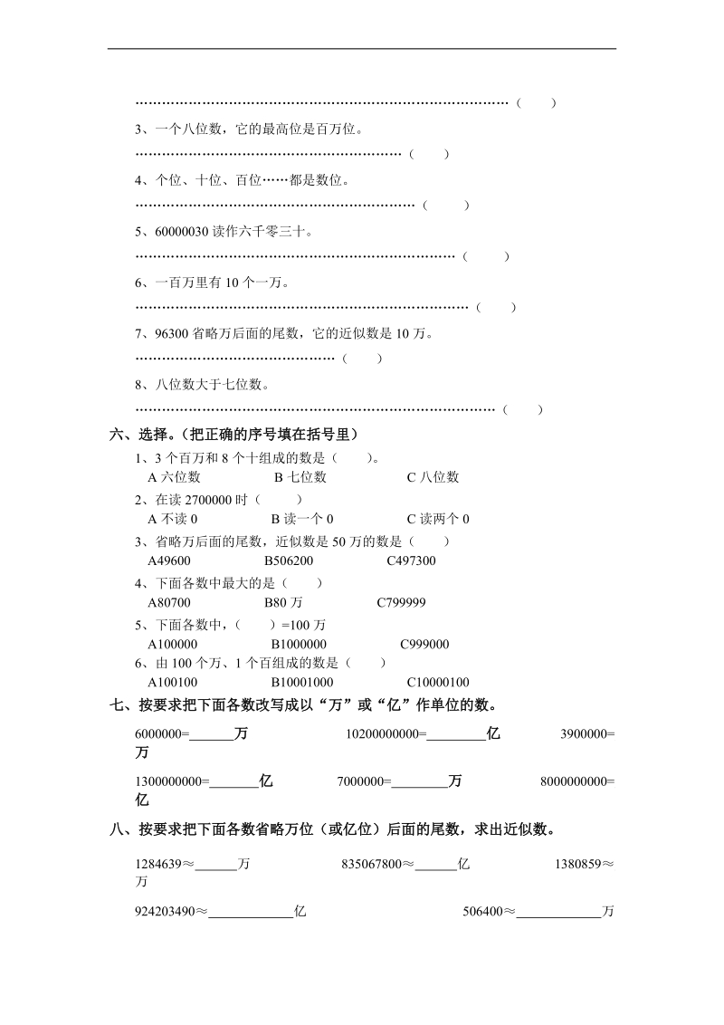 （人教新课标）四年级数学上册 第一单元综合测试题.doc_第2页