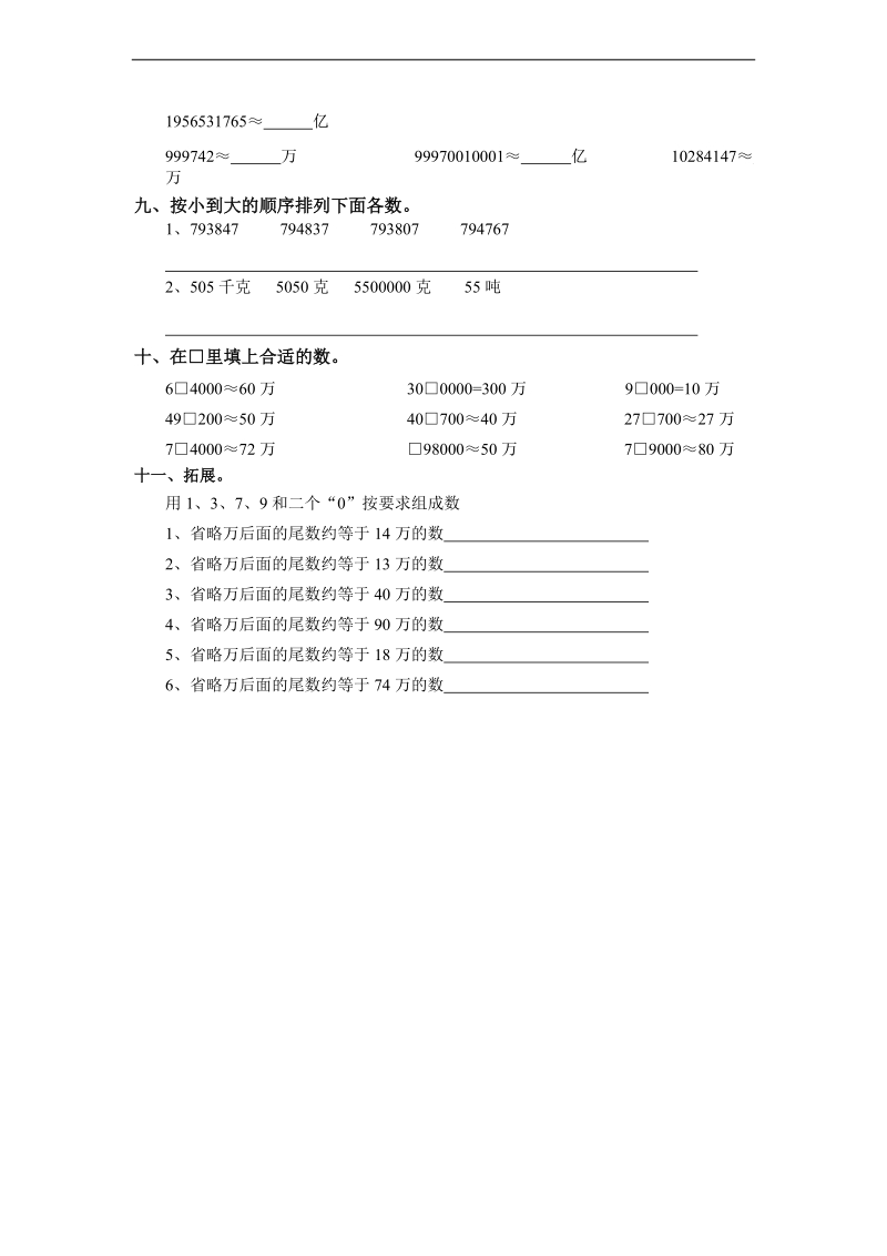 （人教新课标）四年级数学上册 第一单元综合测试题.doc_第3页