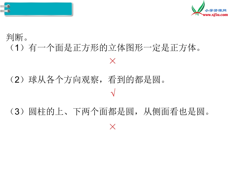 2017秋二年级数学上册课件第5单元 第3课时 练习课【人教新课标】.ppt_第2页