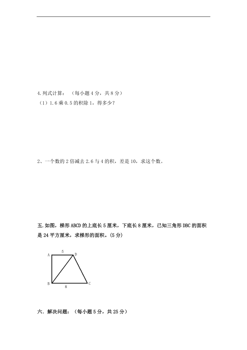 （人教新课标）五年级数学上册第三学月(期末)检测题.doc_第3页