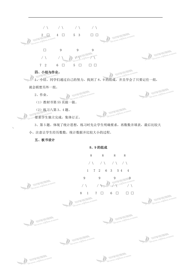 （人教新课标）一年级数学教案 上册8、9的组成.doc_第3页