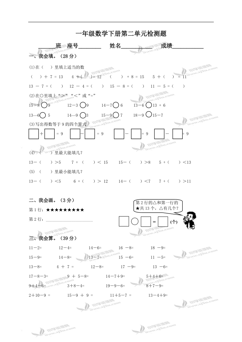 （人教新课标）一年级数学下册第二单元检测题.doc_第1页