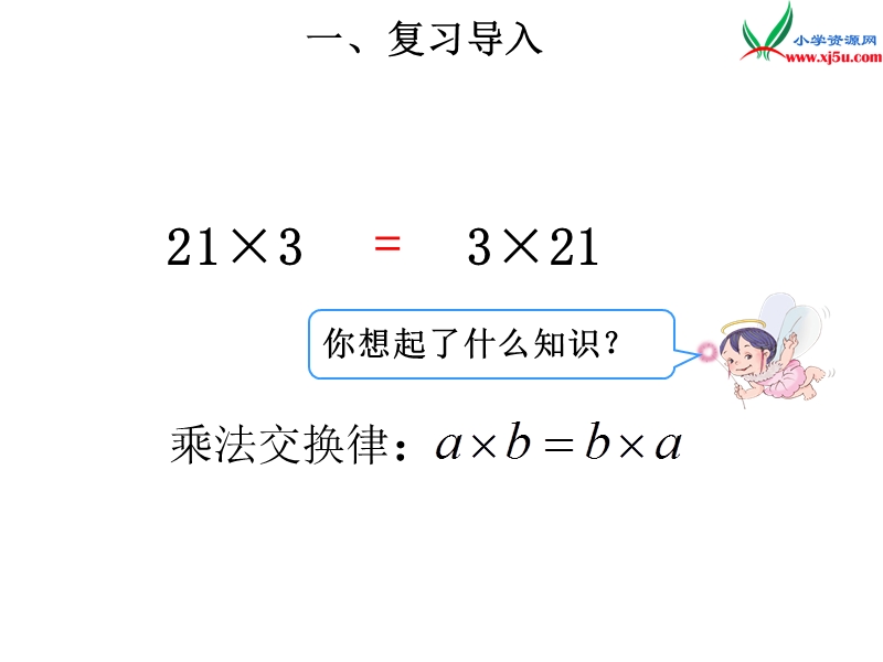 （人教新课标）六年级上册数学课件 第一单元 课时4《整数乘法运算定律推广到分数》例6例7.ppt_第2页