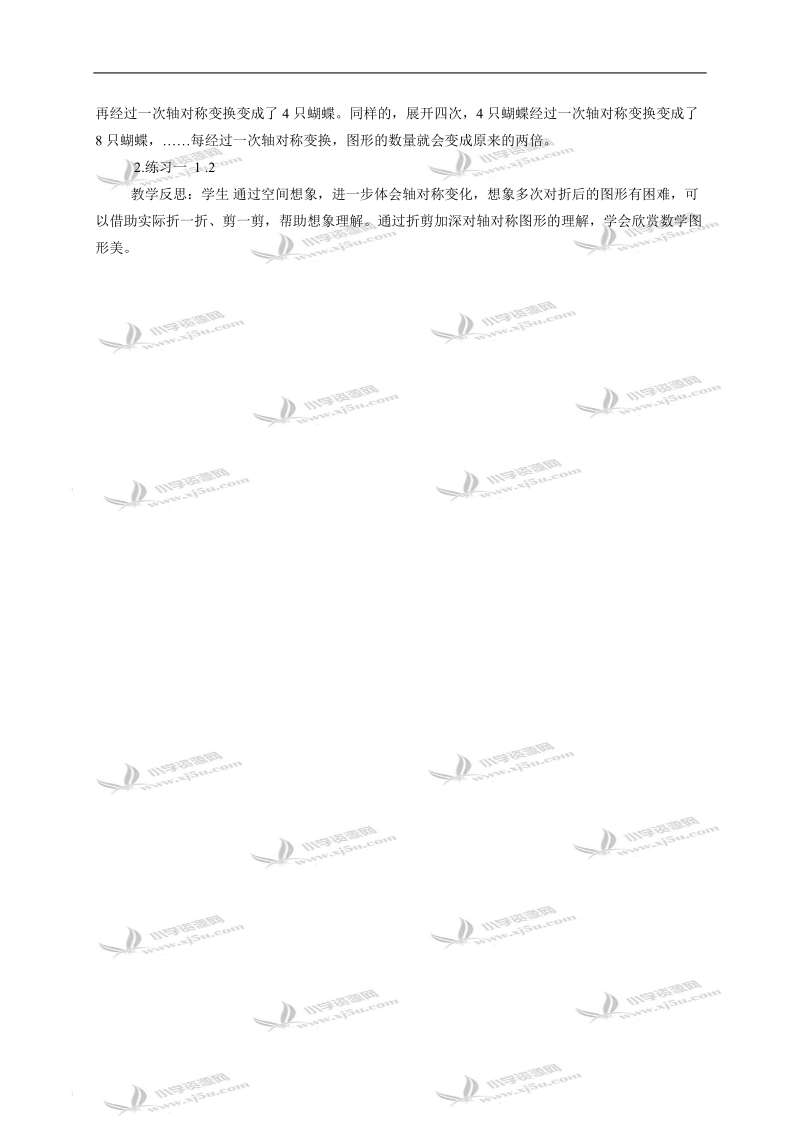 （人教新课标）五年级数学下册教案 轴对称6.doc_第3页