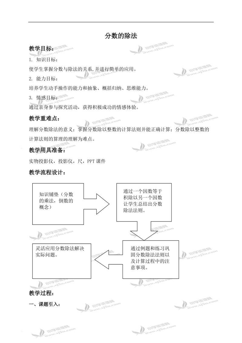 （沪教版）六年级数学上册教案 分数的除法 2.doc_第1页