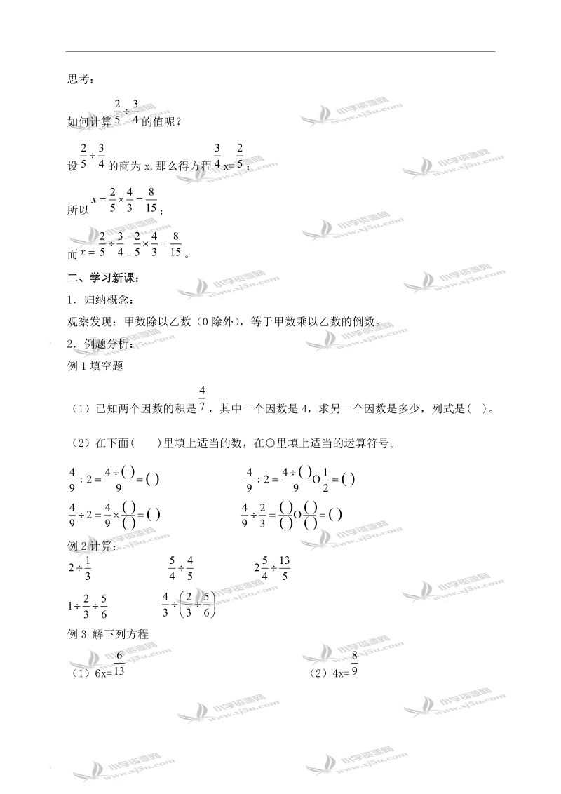 （沪教版）六年级数学上册教案 分数的除法 2.doc_第2页