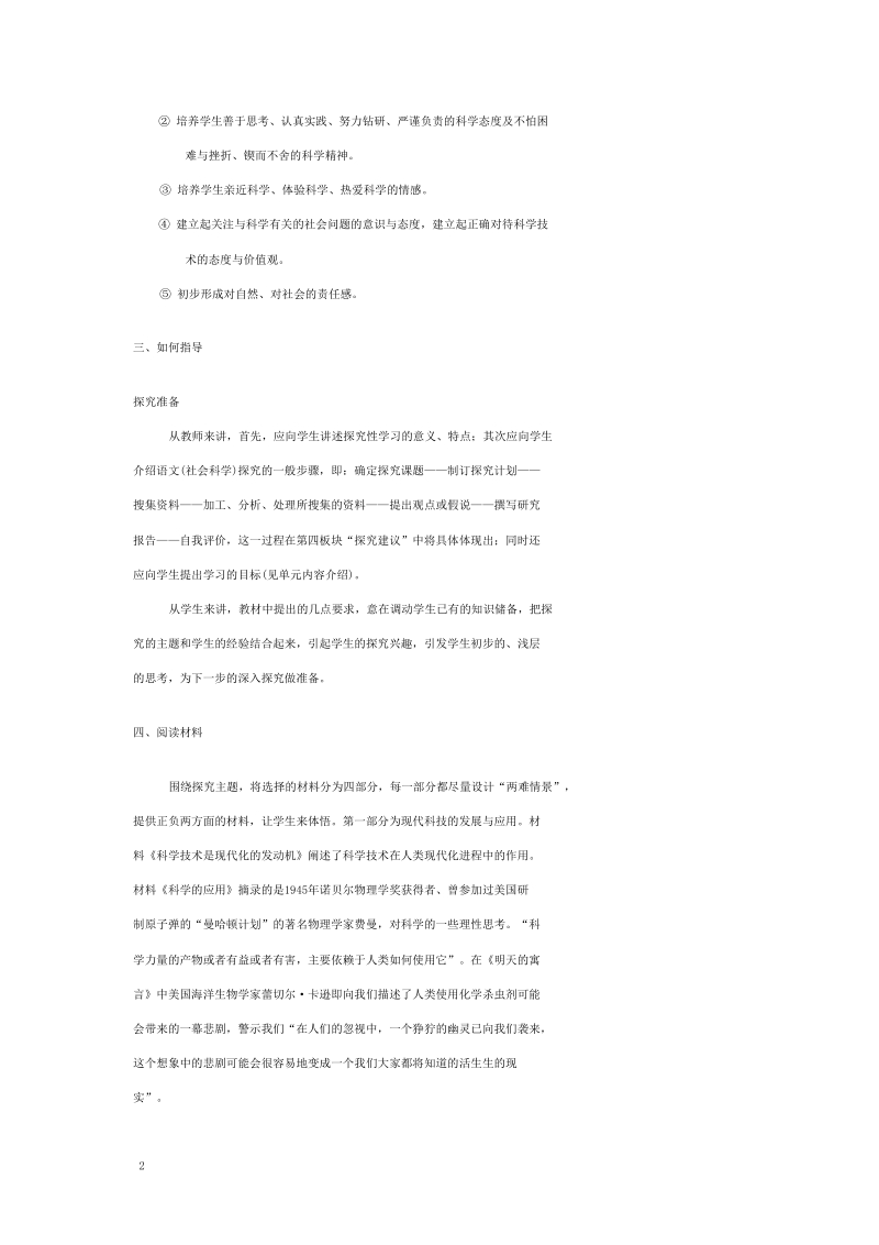 [语文版]2018年七年级语文上册综合性学习（五）教案.doc_第2页