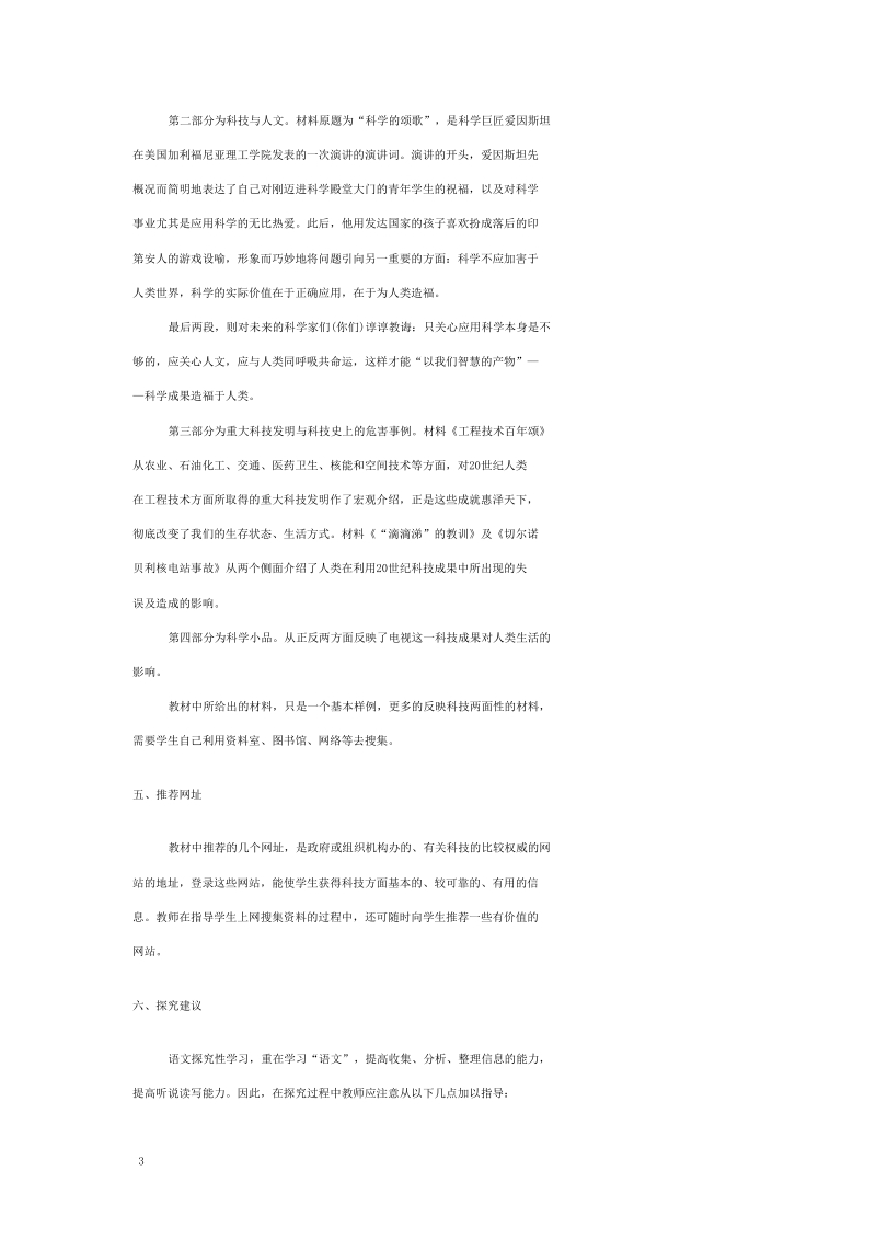 [语文版]2018年七年级语文上册综合性学习（五）教案.doc_第3页