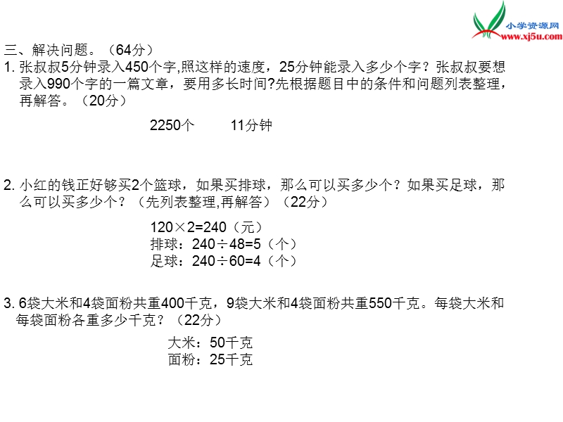 2018年 （苏教版）四年级上册数学作业课件第五单元 单元达标检测.ppt_第3页