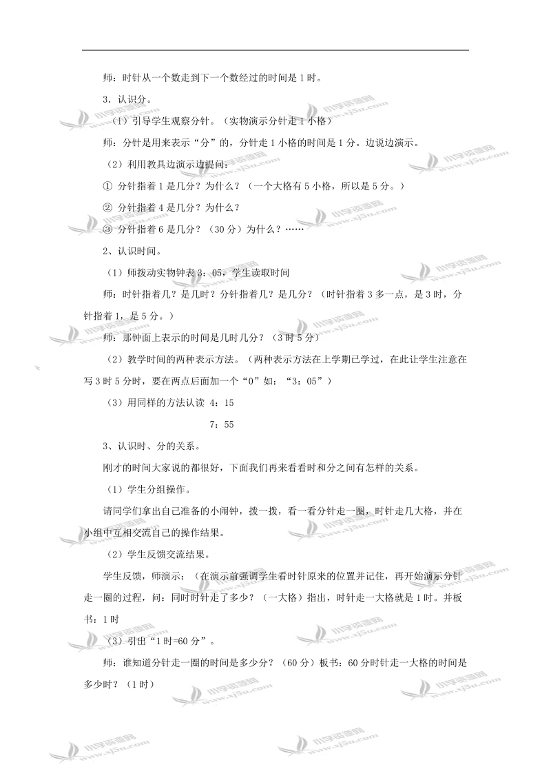 （人教新课标）一年级数学教案 下册认识时间.doc_第3页